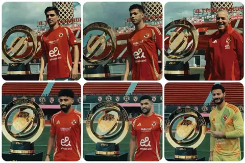 بالصور.. جلسة تصوير نجوم الأهلي مع كأس العالم للأندية  